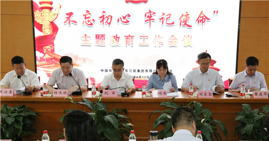 重溫初心 鼓勁揚(yáng)帆再出發(fā)――三箭集團(tuán)召開“不忘初心、牢記使命”主題教育工作會議