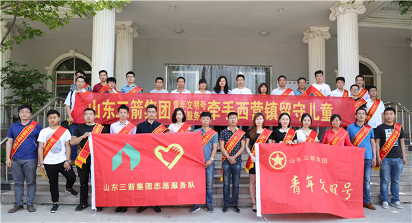 三箭集團(tuán)青年文明號(hào)集體及志愿服務(wù)隊(duì)結(jié)對西營鎮(zhèn)留守兒童
