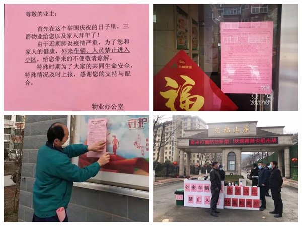 三箭物業(yè)人在一線，防疫工作進(jìn)行時
