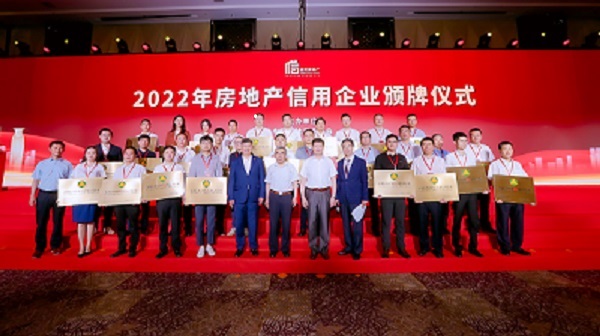 三箭集團(tuán)房地產(chǎn)公司參加第十屆(2021-2022年度)“廣廈獎”表彰暨2022年房地產(chǎn)信用企業(yè)頒牌