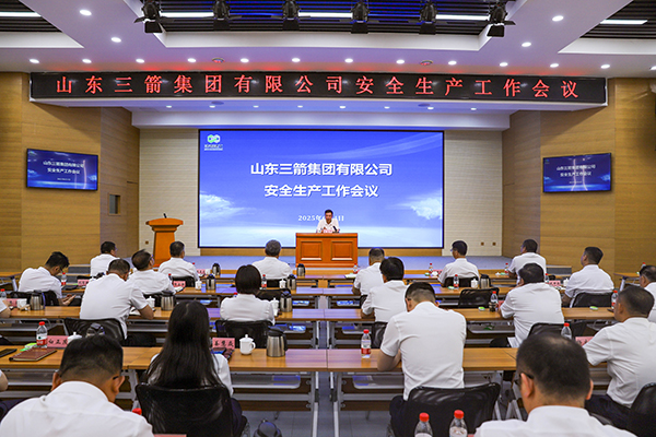 山東三箭集團召開安全生產(chǎn)工作會議