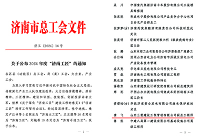 匠心筑夢 ——山東三箭集團(tuán)龔飛獲評“濟(jì)南工匠”榮譽稱號